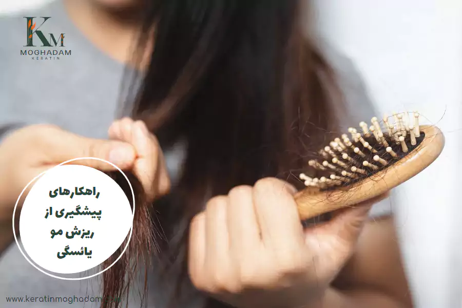 راهکارهای پیشگیری از ریزش مو یائسگی
